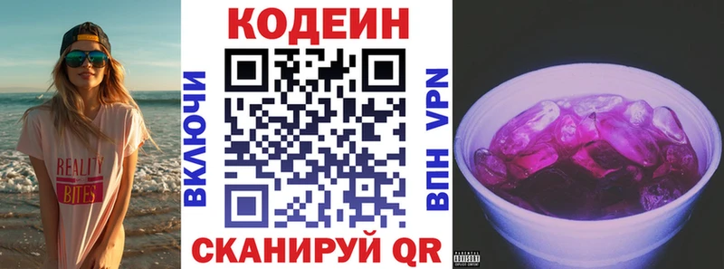 где купить   Плёс  Codein напиток Lean (лин) 